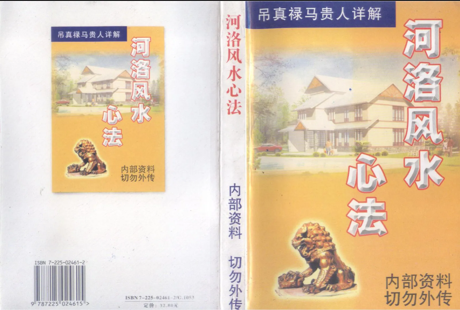 翁玮鸿著《河洛风水心法》 PDF电子书（318页）_易经玄学资料网