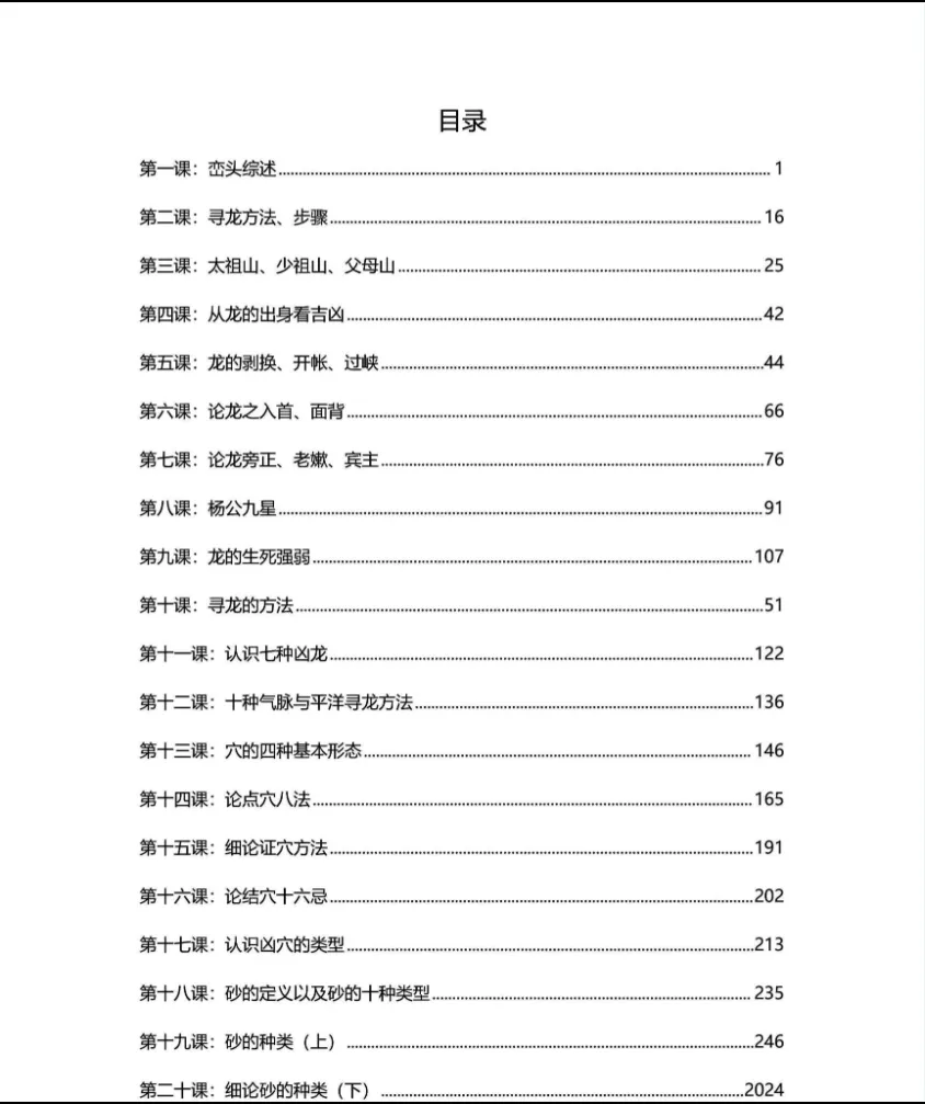 图片[2]_李双林《峦头风水讲义》 高清彩色版PDF电子书（468页）_易经玄学资料网