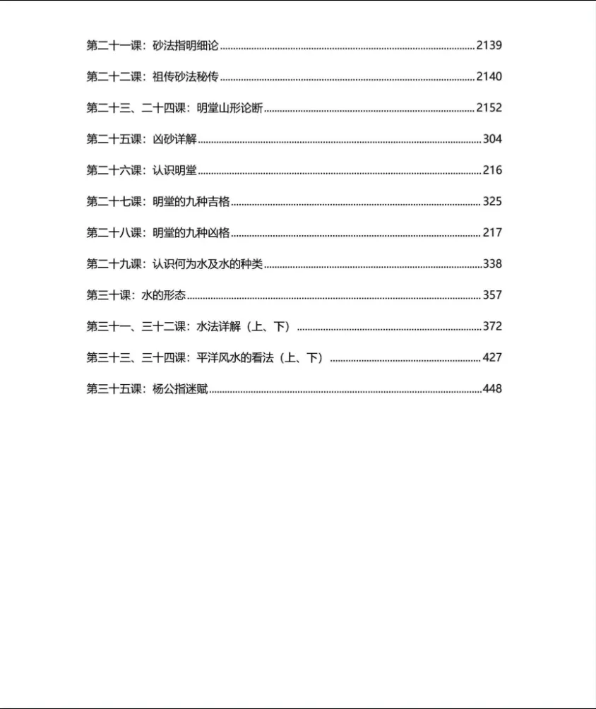 图片[3]_李双林《峦头风水讲义》 高清彩色版PDF电子书（468页）_易经玄学资料网