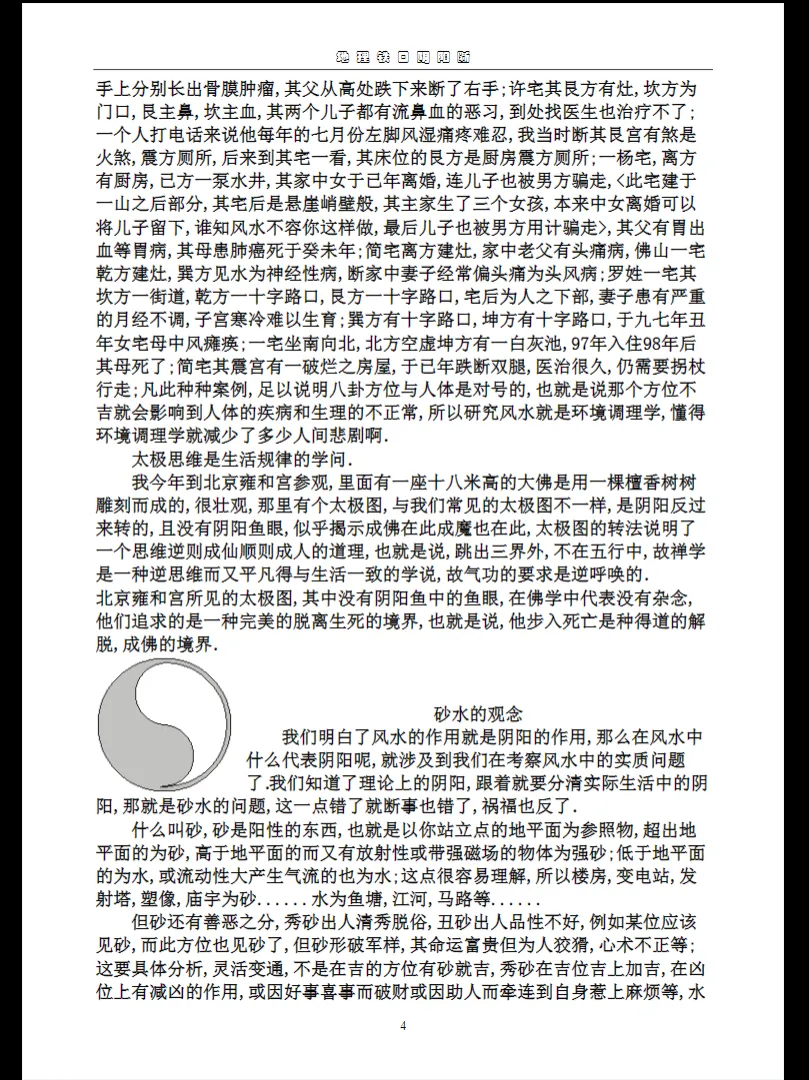 图片[4]_罗林洪《风水铁口阴阳断》PDF电子书（56页）_易经玄学资料网