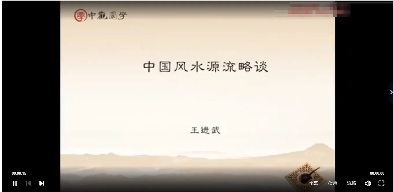 王进武《杨公风水基础全知道》（视频35集）_易经玄学资料网