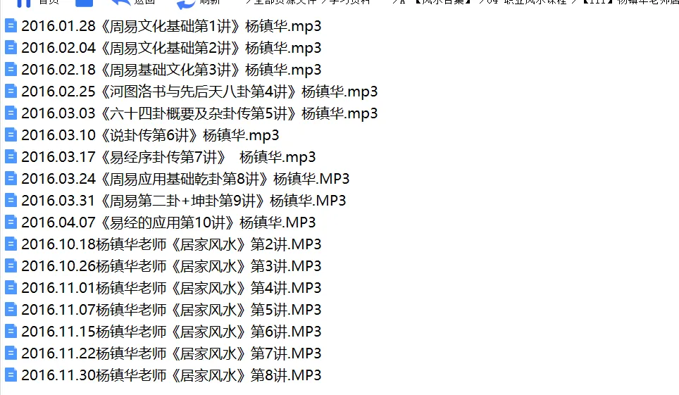 图片[1]_杨镇华老师-居家风水标准讲课录音（8讲音频）_易经玄学资料网