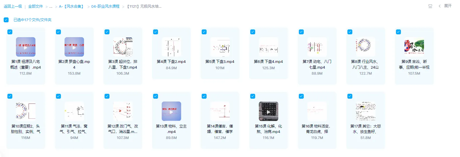 图片[1]_无极道人-袓源风水真传培训-无极风水培训课程（17集视频）_易经玄学资料网