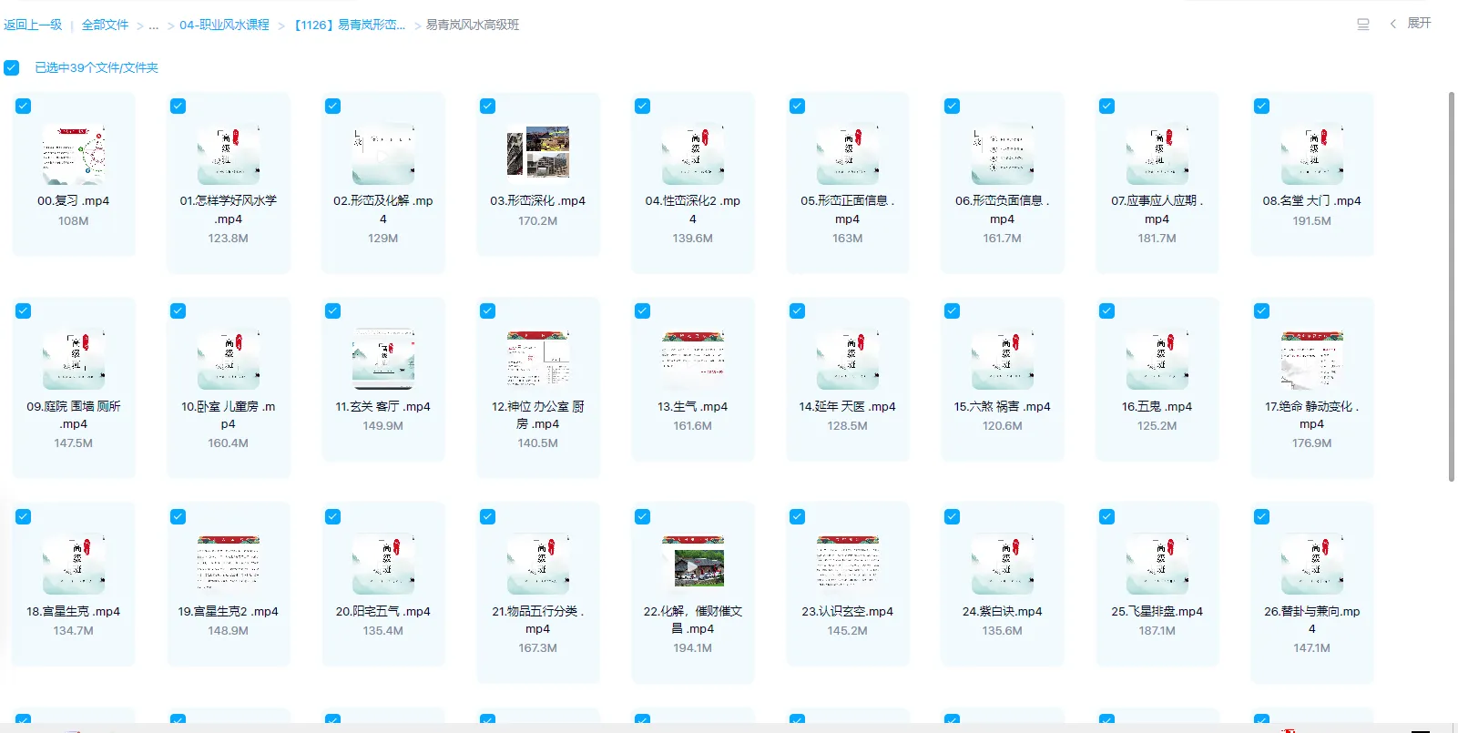 图片[3]_易青岚-形峦风水基础+高级课（视频45集）_易经玄学资料网