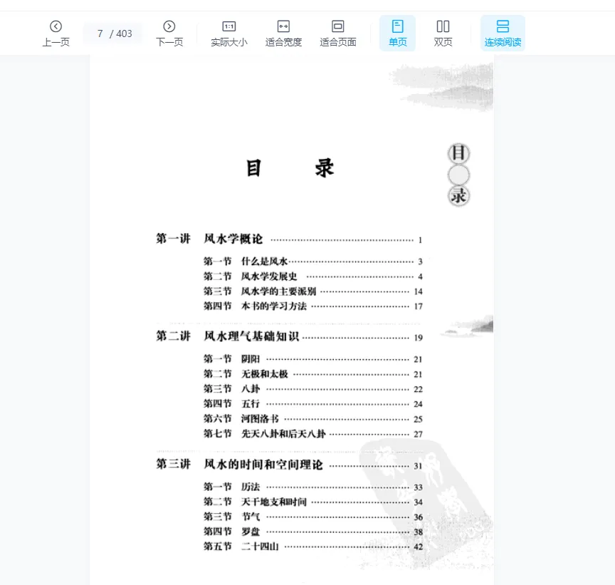 图片[2]_余易-建筑风水十三讲 PDF电子书（403页）_易经玄学资料网