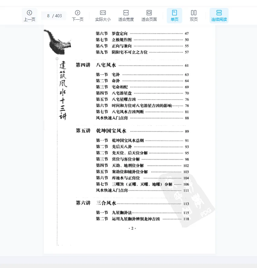 图片[3]_余易-建筑风水十三讲 PDF电子书（403页）_易经玄学资料网