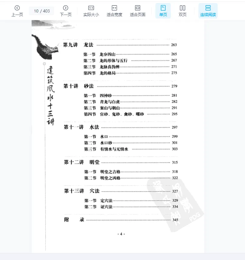 图片[5]_余易-建筑风水十三讲 PDF电子书（403页）_易经玄学资料网