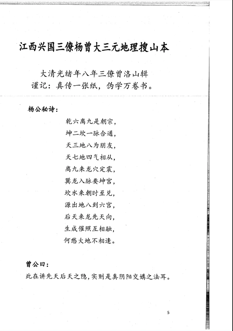 图片[3]_曾洛山-江西兴国三僚杨曾《大三元地理搜山本》电子书PDF（64页）_易经玄学资料网