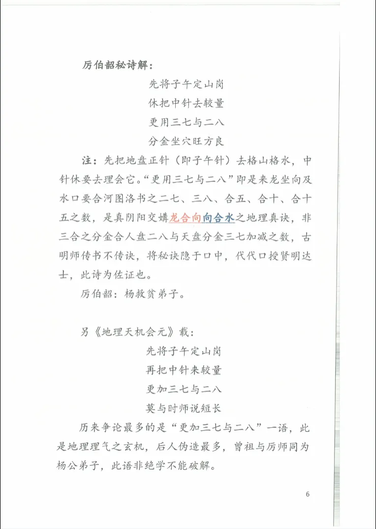 图片[4]_曾洛山-江西兴国三僚杨曾《大三元地理搜山本》电子书PDF（64页）_易经玄学资料网