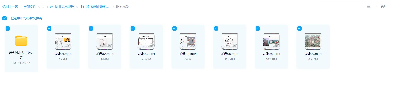 图片[4]_杨国正阳宅风水入门课程+三元八卦阴阳学+风水案例课_易经玄学资料网