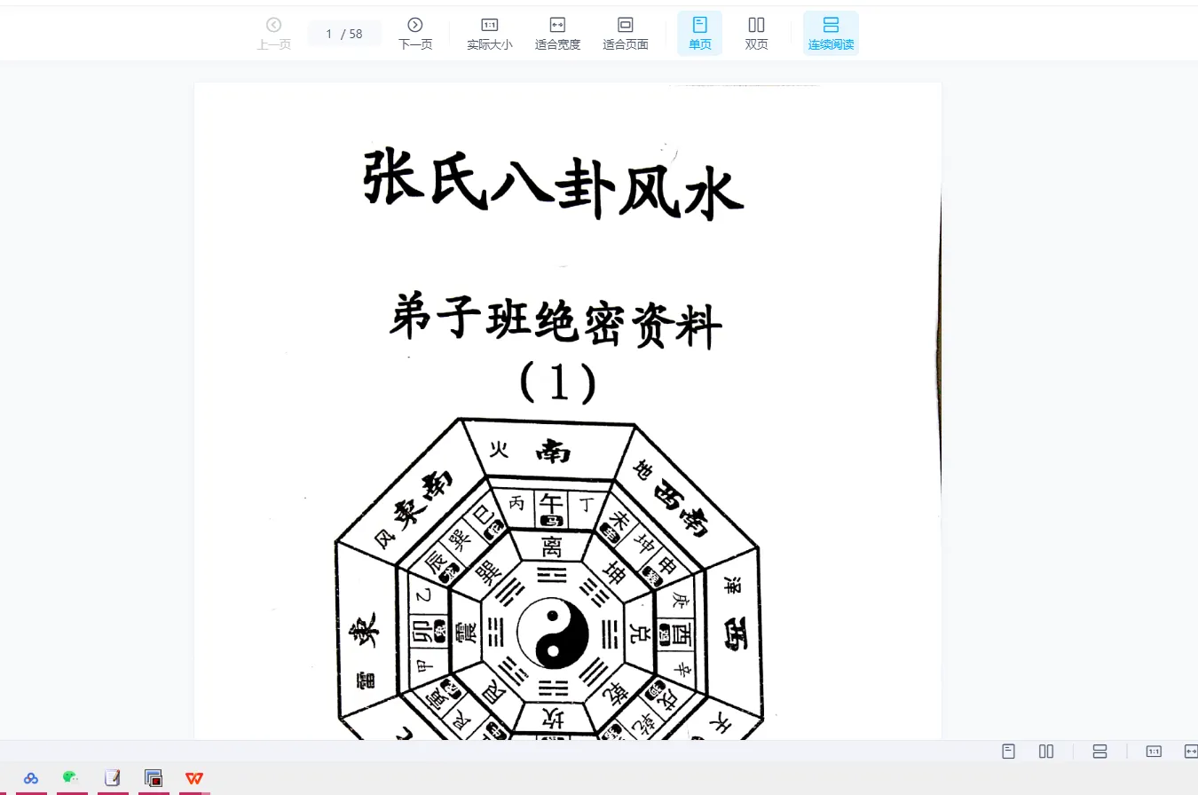 张氏八卦风水弟子班（录音8集+绝密资料）_易经玄学资料网