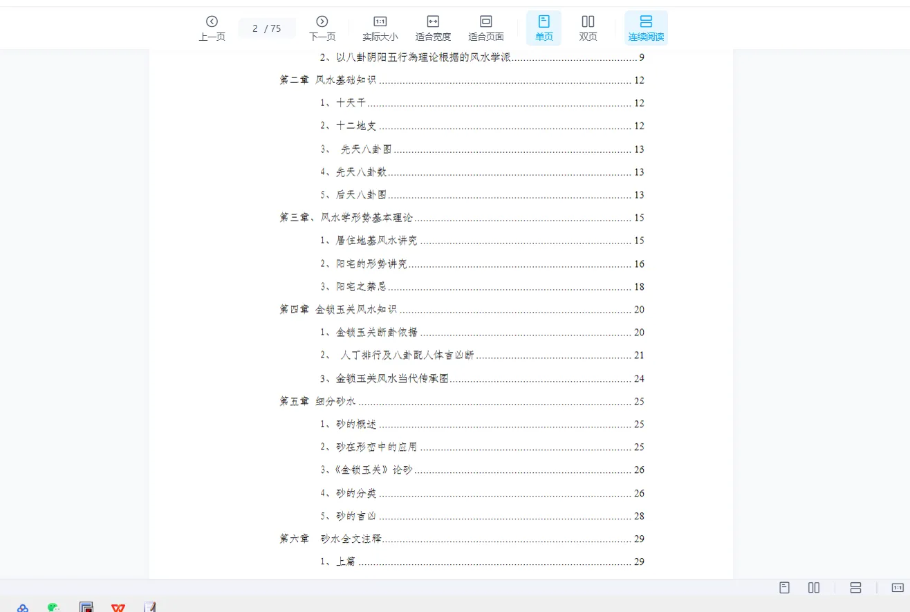 图片[4]_金锁玉关风水知识视频+文档+图片资料_易经玄学资料网