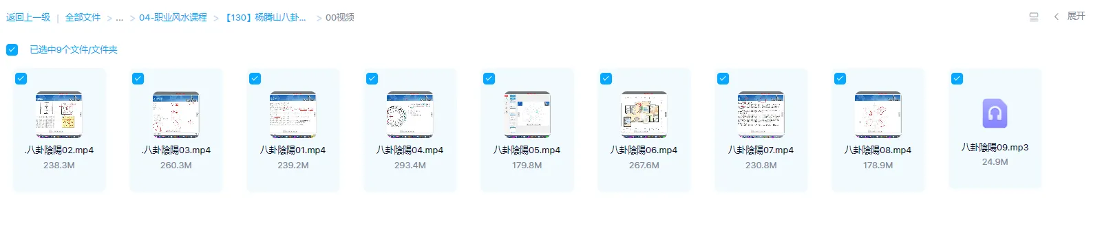 图片[2]_杨国正（杨腾山）八卦阴阳山水阳宅班视频_易经玄学资料网