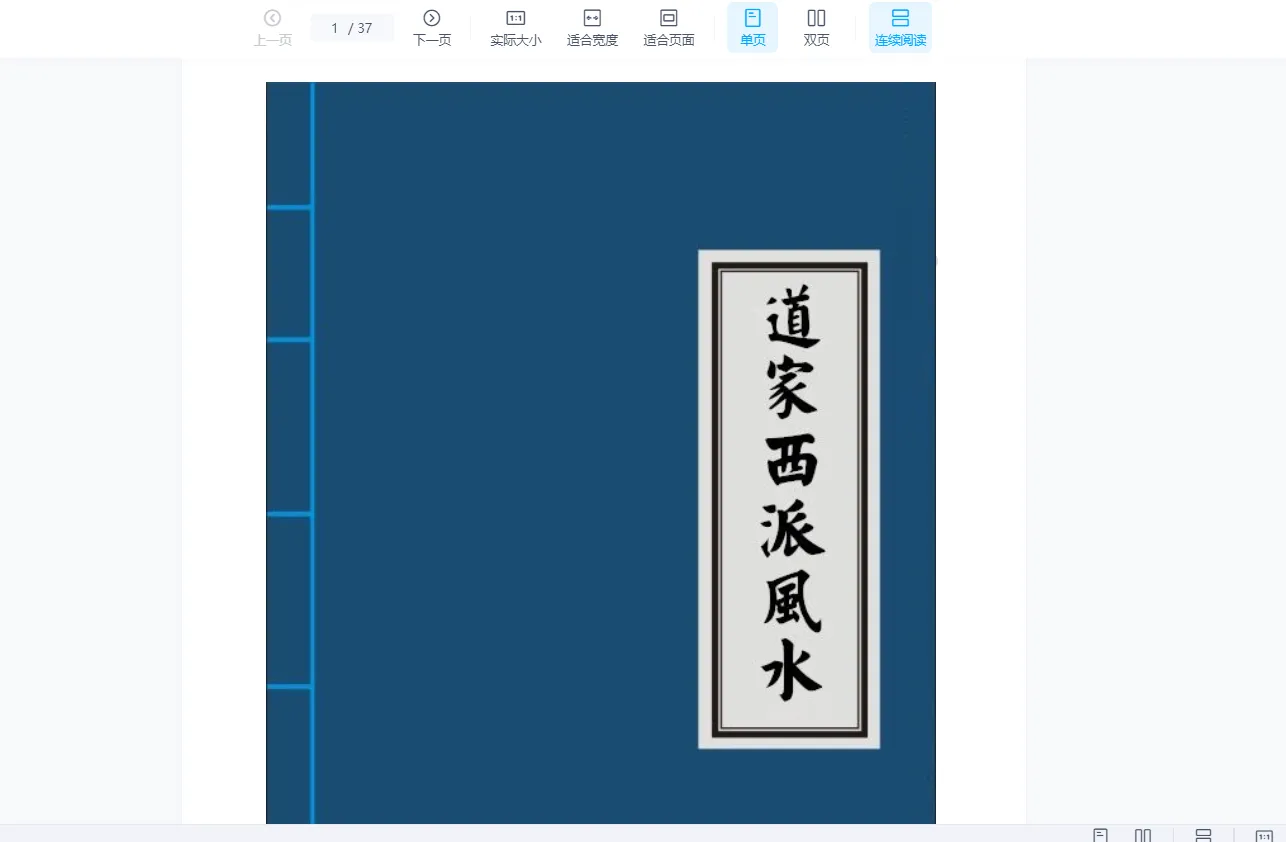 道家西派风水课程（视频+音频+讲义资料）_易经玄学资料网