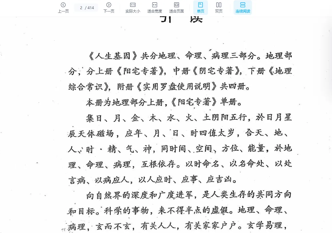 图片[3]_刘世存阴宅阳宅风水八字电子书笔记资料合集_易经玄学资料网