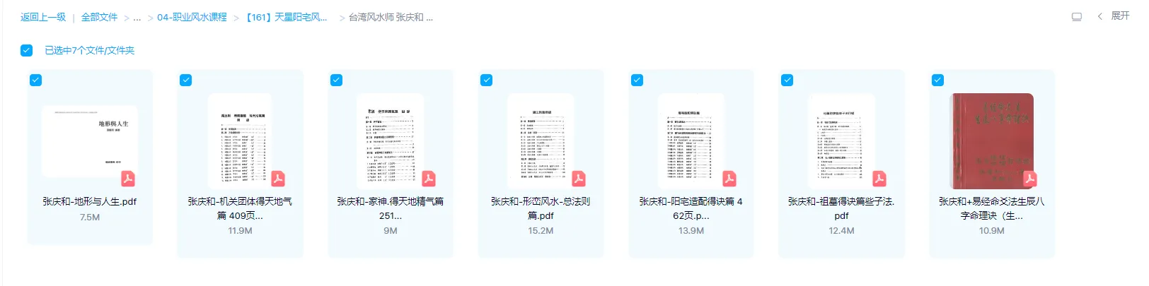 图片[2]_天星阳宅风水甲部乙部+张庆和赖九鼎风水资料电子书资料合集_易经玄学资料网