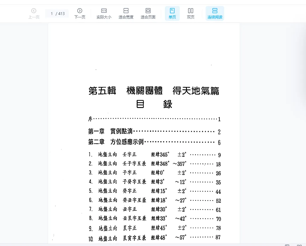 图片[3]_天星阳宅风水甲部乙部+张庆和赖九鼎风水资料电子书资料合集_易经玄学资料网