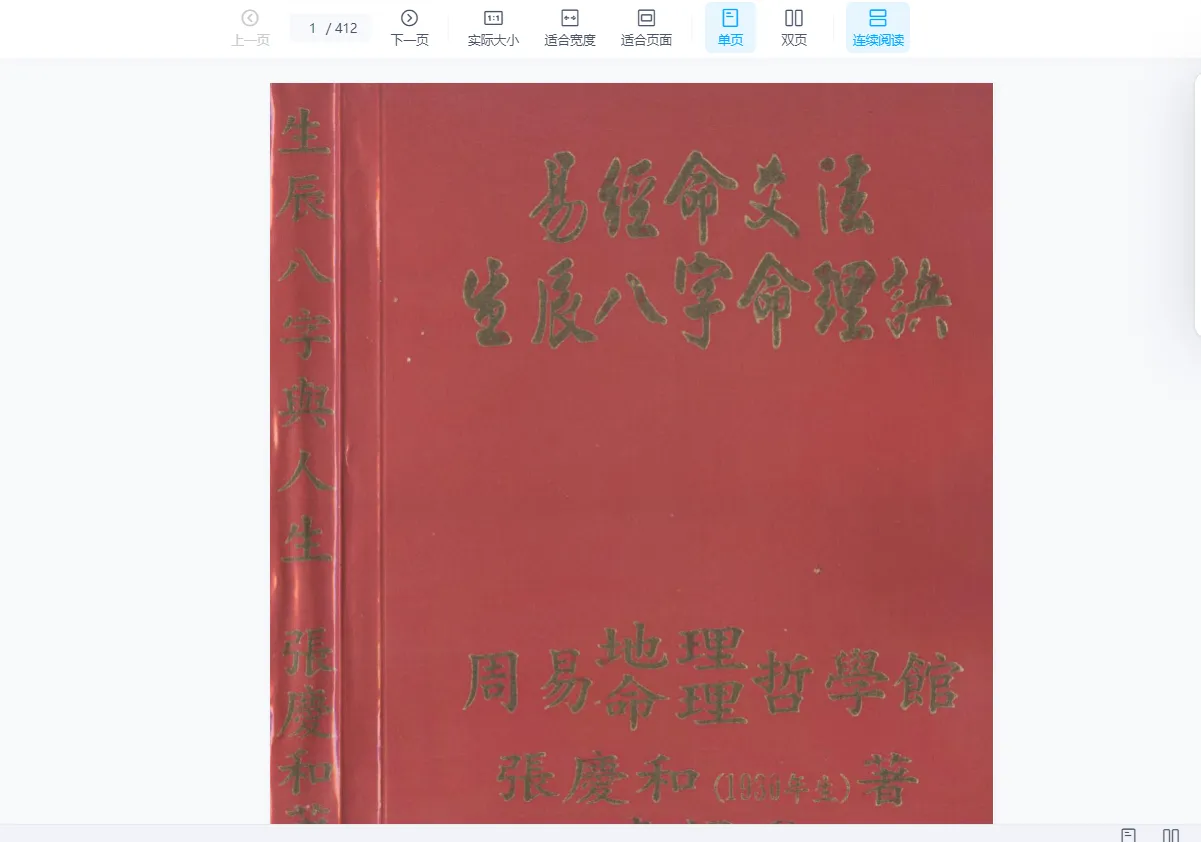 图片[4]_天星阳宅风水甲部乙部+张庆和赖九鼎风水资料电子书资料合集_易经玄学资料网