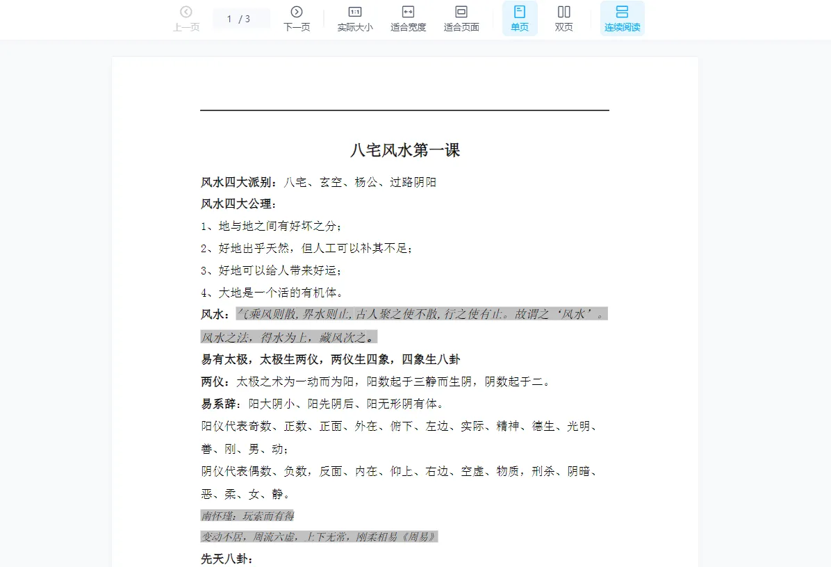 图片[3]_军师府八宅与居家环境学初中高级一体班（音频课+文档）_易经玄学资料网