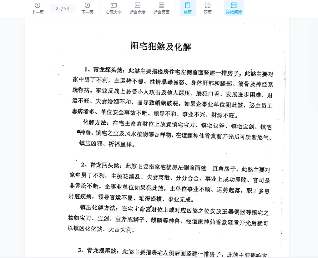 图片[2]_东北大神专用-阳宅《八门斗战金口断》PDF电子书（58页）_易经玄学资料网