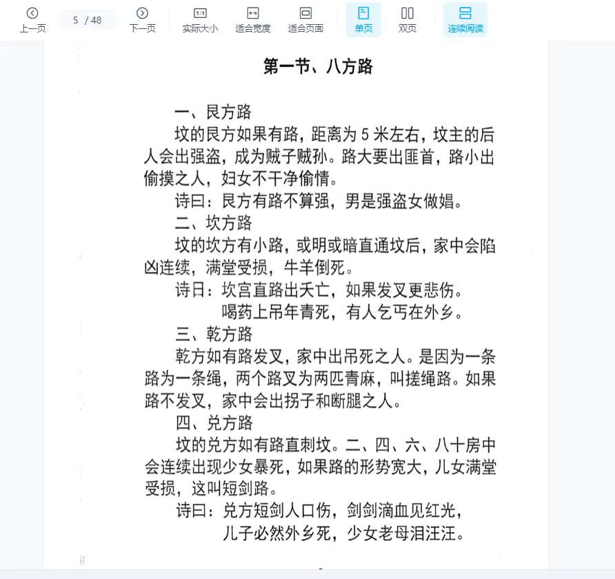 图片[3]_东北大神专用-阴宅《大神专用阴宅八门斗战法》PDF电子书（50页）_易经玄学资料网