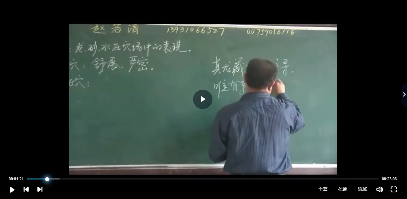 赵若清阴宅风水-消砂及其他讲座（视频5集）_易经玄学资料网