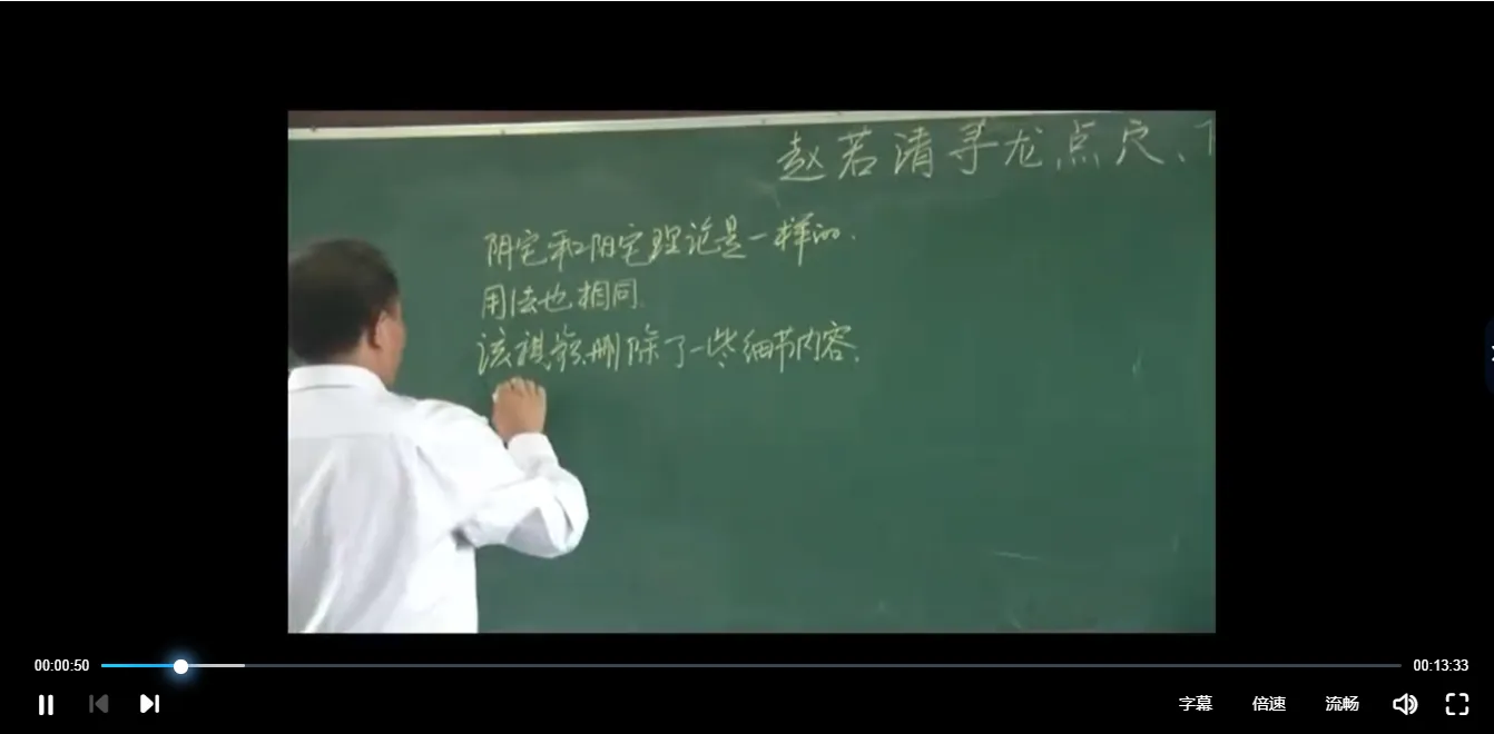 赵若清-阳宅风水实际案例（视频6集）_易经玄学资料网