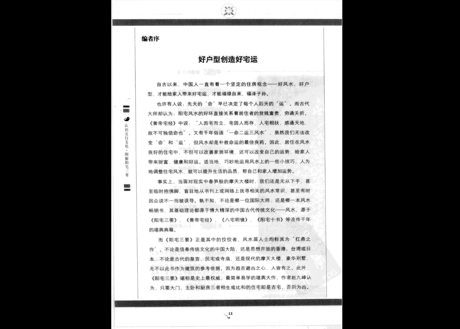 图片[2]_陈子明《图解阳宅三要》PDF电子书（590页）_易经玄学资料网