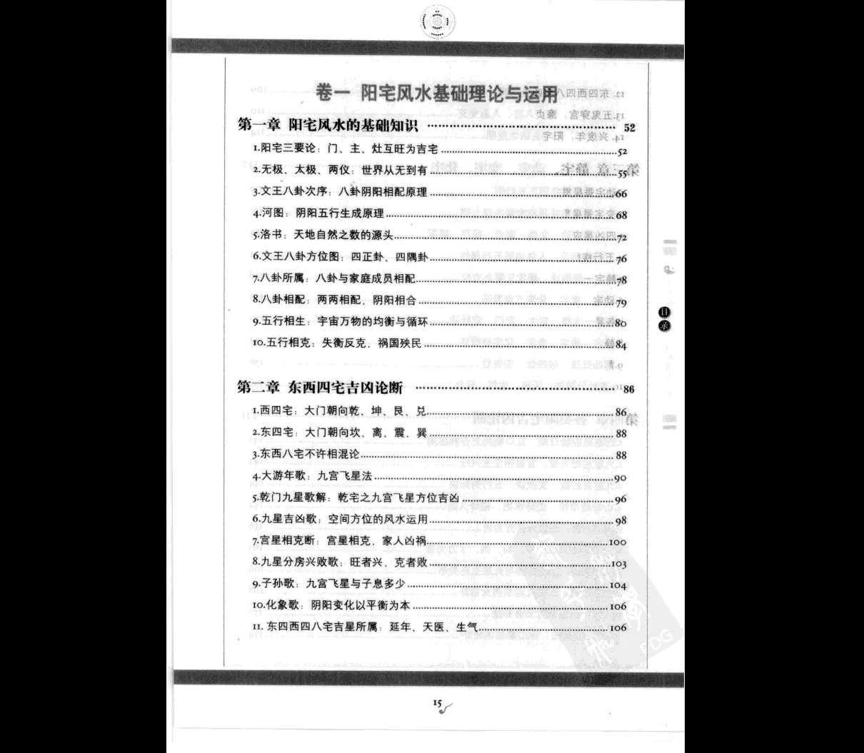 图片[4]_陈子明《图解阳宅三要》PDF电子书（590页）_易经玄学资料网