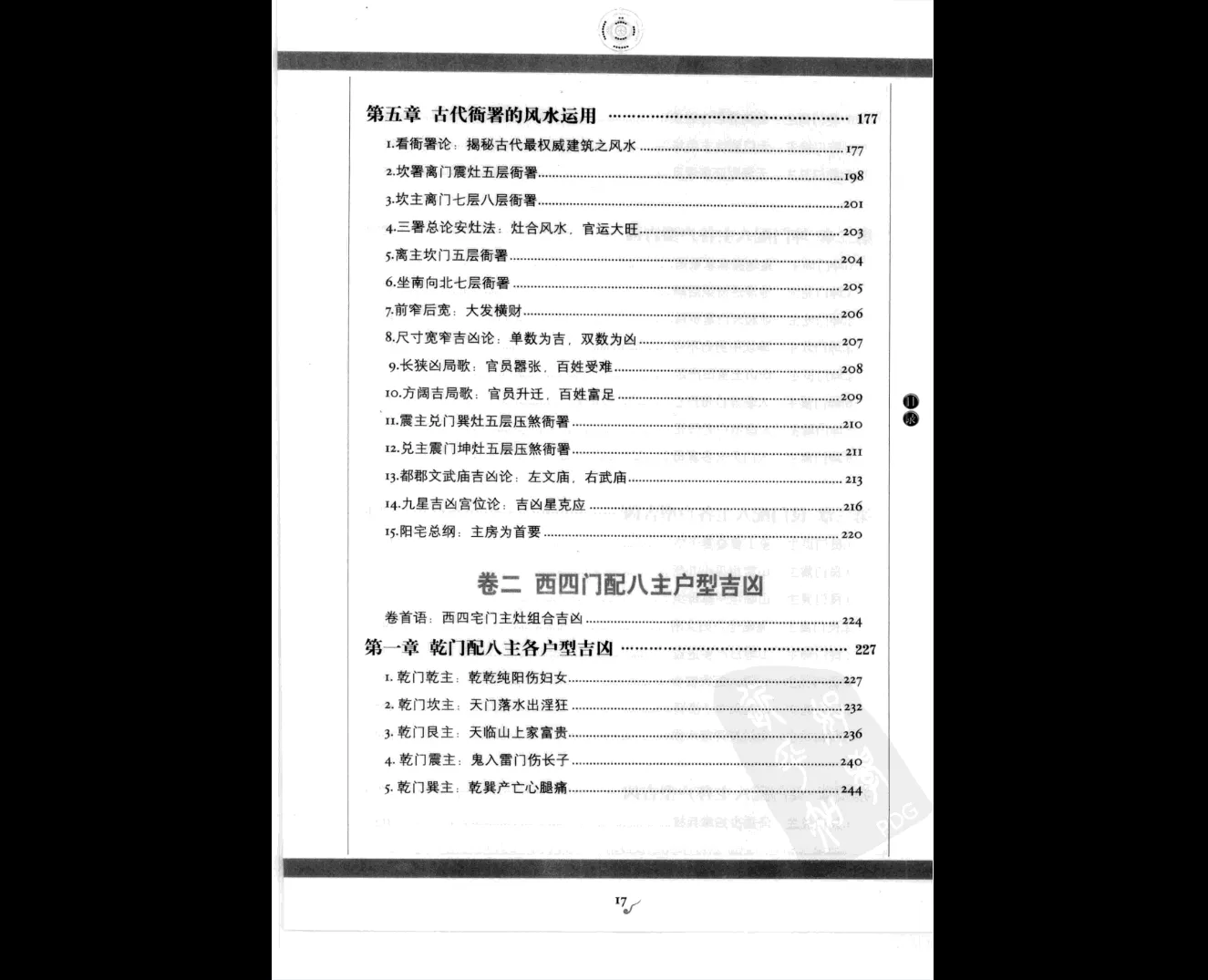 图片[6]_陈子明《图解阳宅三要》PDF电子书（590页）_易经玄学资料网