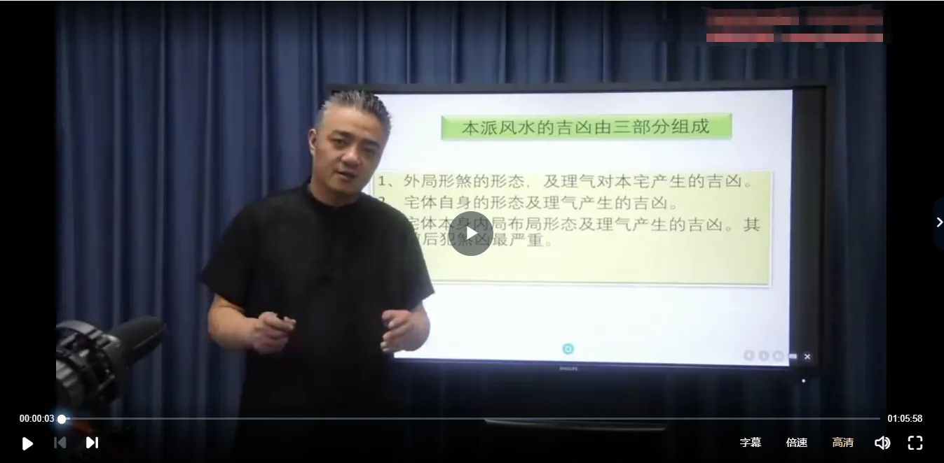 《阳宅风水长眼法》速成班（视频11集）_易经玄学资料网