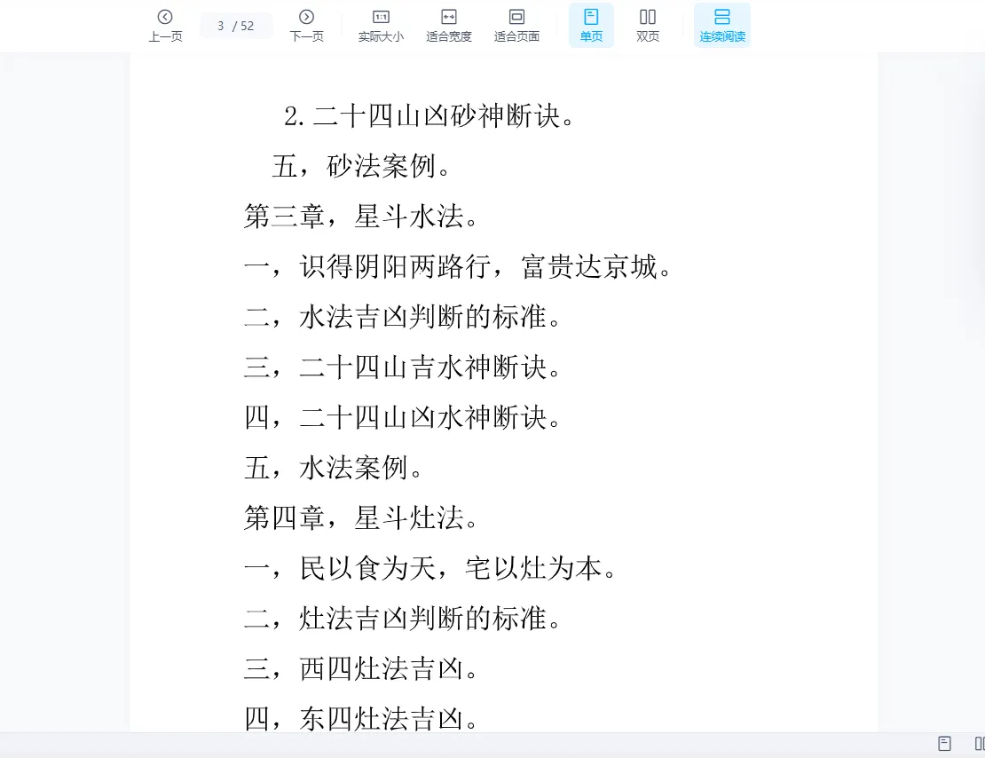 图片[3]_杨鸿利《星斗派风水》PDF电子书（52页）_易经玄学资料网