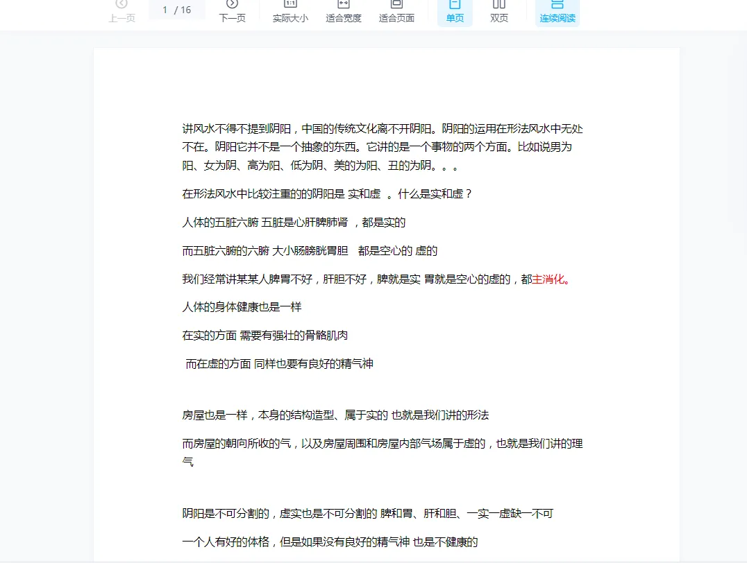 图片[2]_玄真老师龙虎形法风水核心教程（PDF文档）_易经玄学资料网