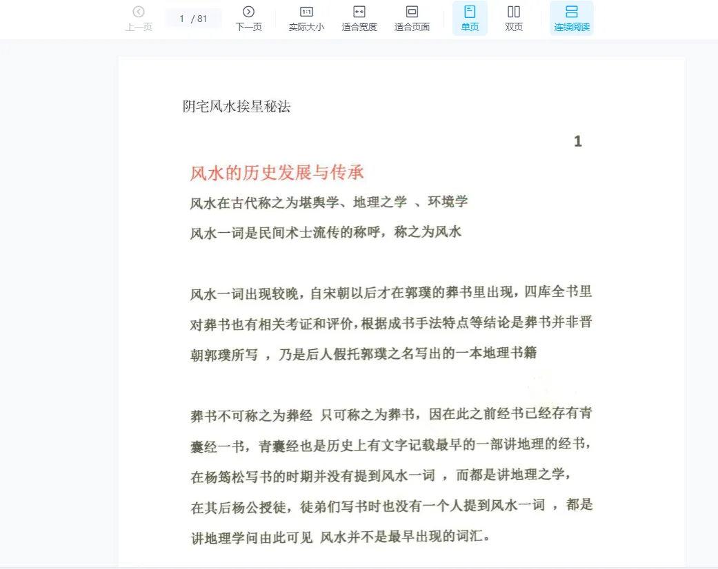 图片[3]_正宗秘传三僚杨公挨星秘法课程（视频16节+授课教材）_易经玄学资料网