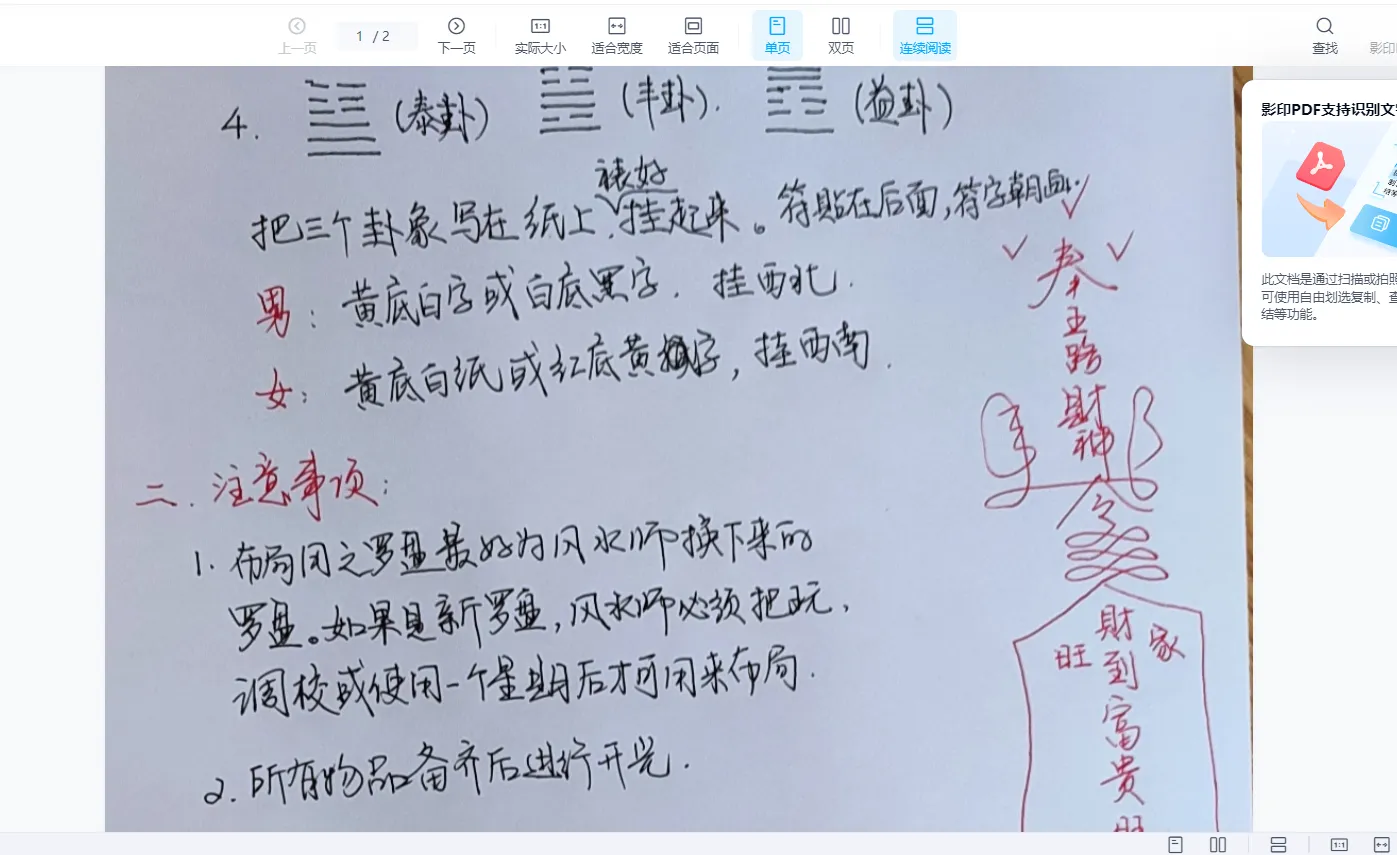 易旺老师 业务大布局（视频1集+讲义）_易经玄学资料网