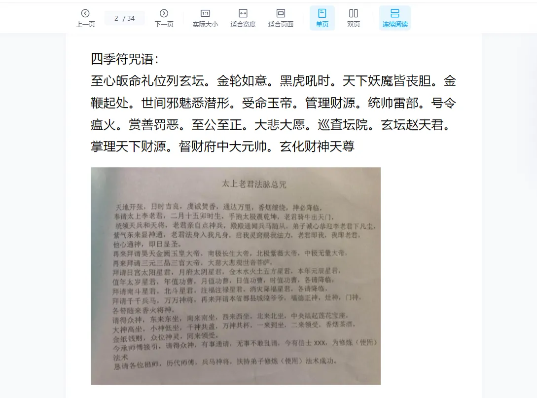 图片[5]_楚恒易学许光明招财改运初中高全套课程_易经玄学资料网