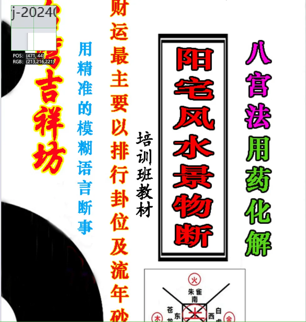 台湾吉祥坊《阳宅风水景物断》PDF电子书（55页）_易经玄学资料网