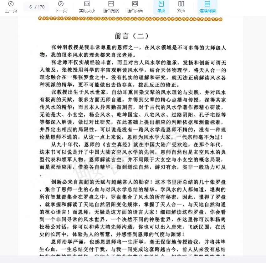 图片[2]_张钟羽、石定坤《杨公风水操作大全》PDF电子书（170页）_易经玄学资料网