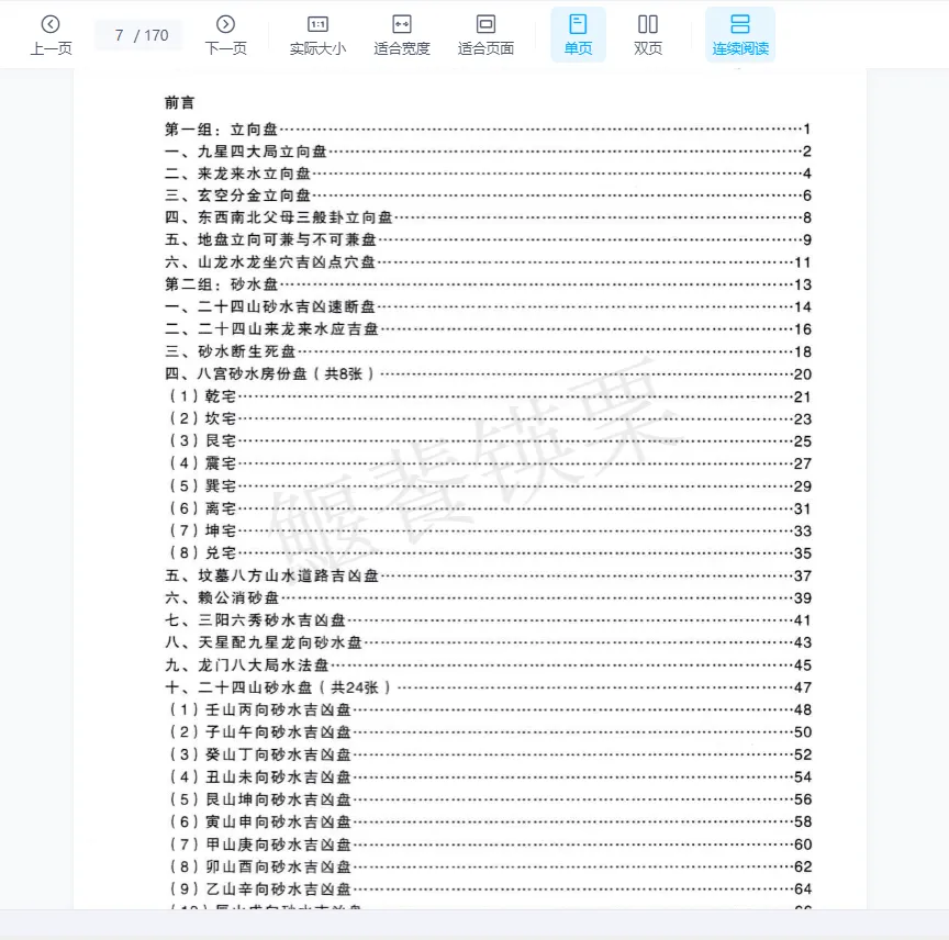 图片[3]_张钟羽、石定坤《杨公风水操作大全》PDF电子书（170页）_易经玄学资料网