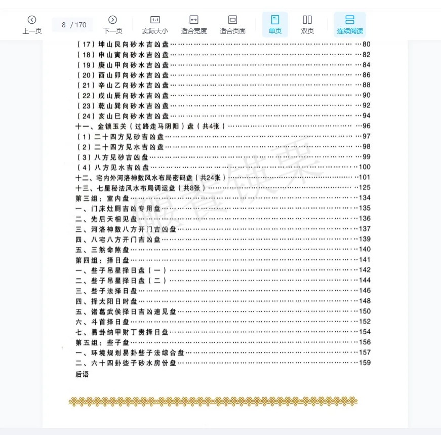 图片[4]_张钟羽、石定坤《杨公风水操作大全》PDF电子书（170页）_易经玄学资料网