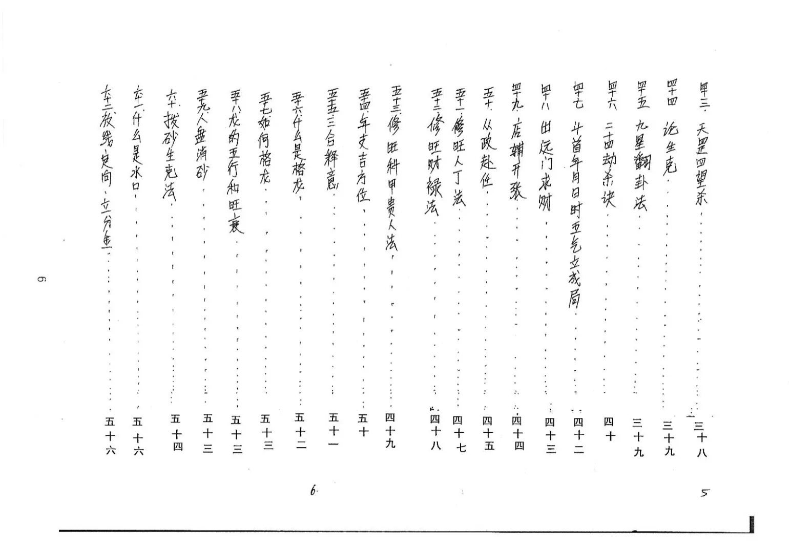 图片[6]_逍遥遁甲-家传杨公风水PDF电子书（86页）_易经玄学资料网