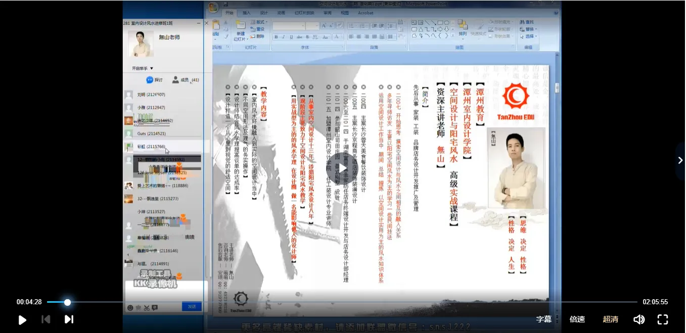 无山老师-空间设计与阳宅 实战课+系统课（视频50集）_易经玄学资料网