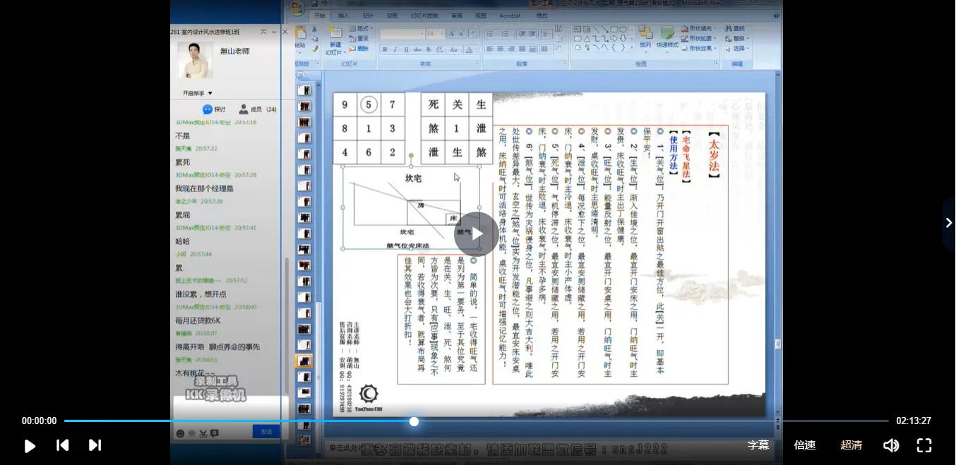 图片[5]_无山老师-空间设计与阳宅 实战课+系统课（视频50集）_易经玄学资料网