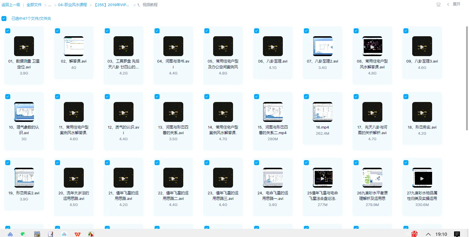 图片[1]_潭州教育-2019年VIP高级风水进阶课（视频47集+ppt课件）_易经玄学资料网