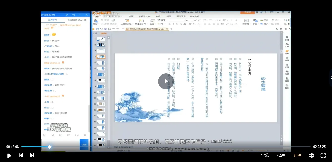 图片[4]_潭州教育-2019年VIP高级风水进阶课（视频47集+ppt课件）_易经玄学资料网