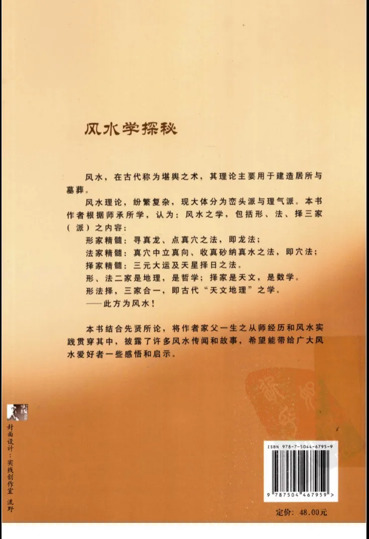 图片[2]_[刘伯温嫡传 – 陈良荃著] 风水学探秘 PDF电子书（368页）_易经玄学资料网