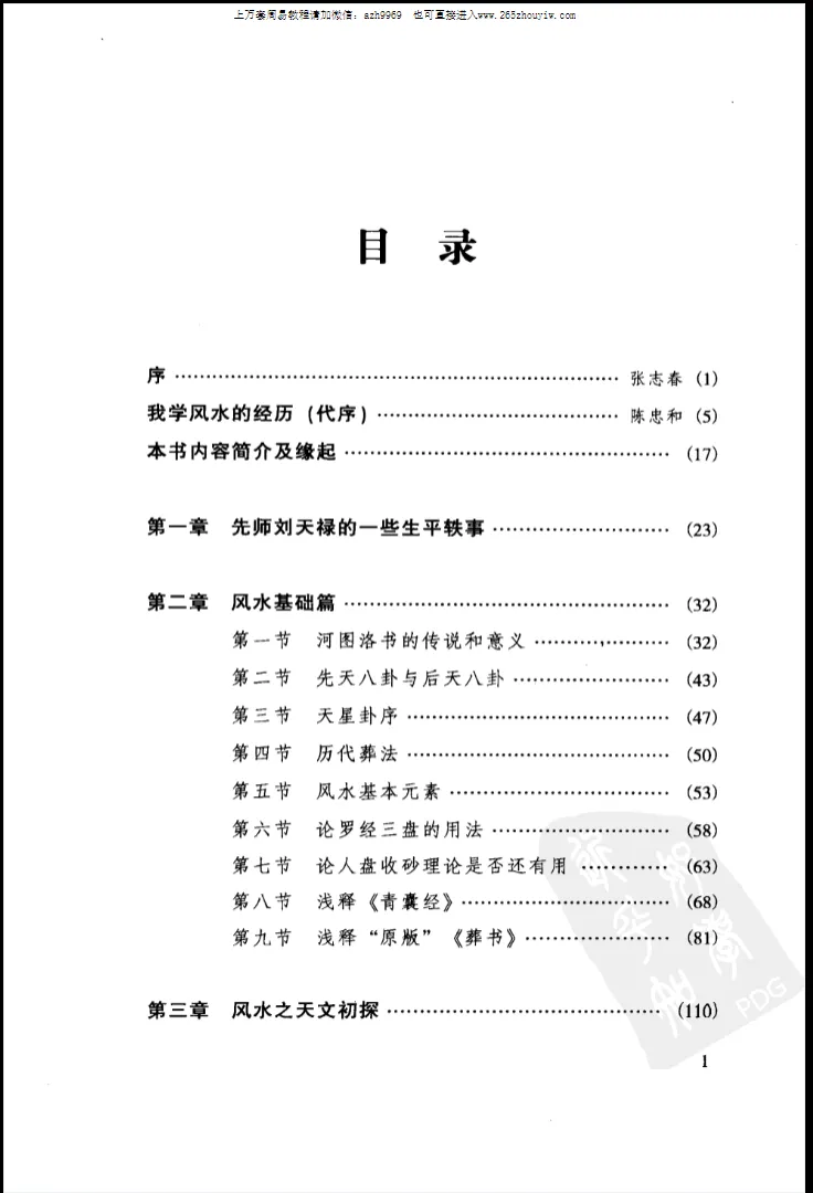 图片[3]_[刘伯温嫡传 – 陈良荃著] 风水学探秘 PDF电子书（368页）_易经玄学资料网