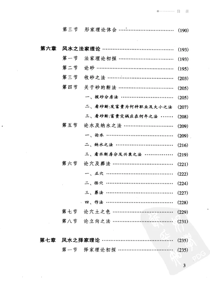 图片[5]_[刘伯温嫡传 – 陈良荃著] 风水学探秘 PDF电子书（368页）_易经玄学资料网