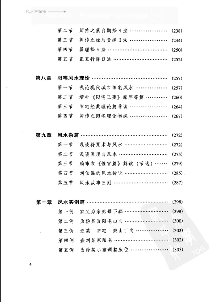 图片[6]_[刘伯温嫡传 – 陈良荃著] 风水学探秘 PDF电子书（368页）_易经玄学资料网