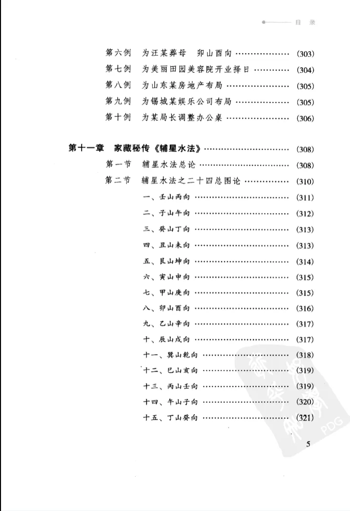 图片[7]_[刘伯温嫡传 – 陈良荃著] 风水学探秘 PDF电子书（368页）_易经玄学资料网